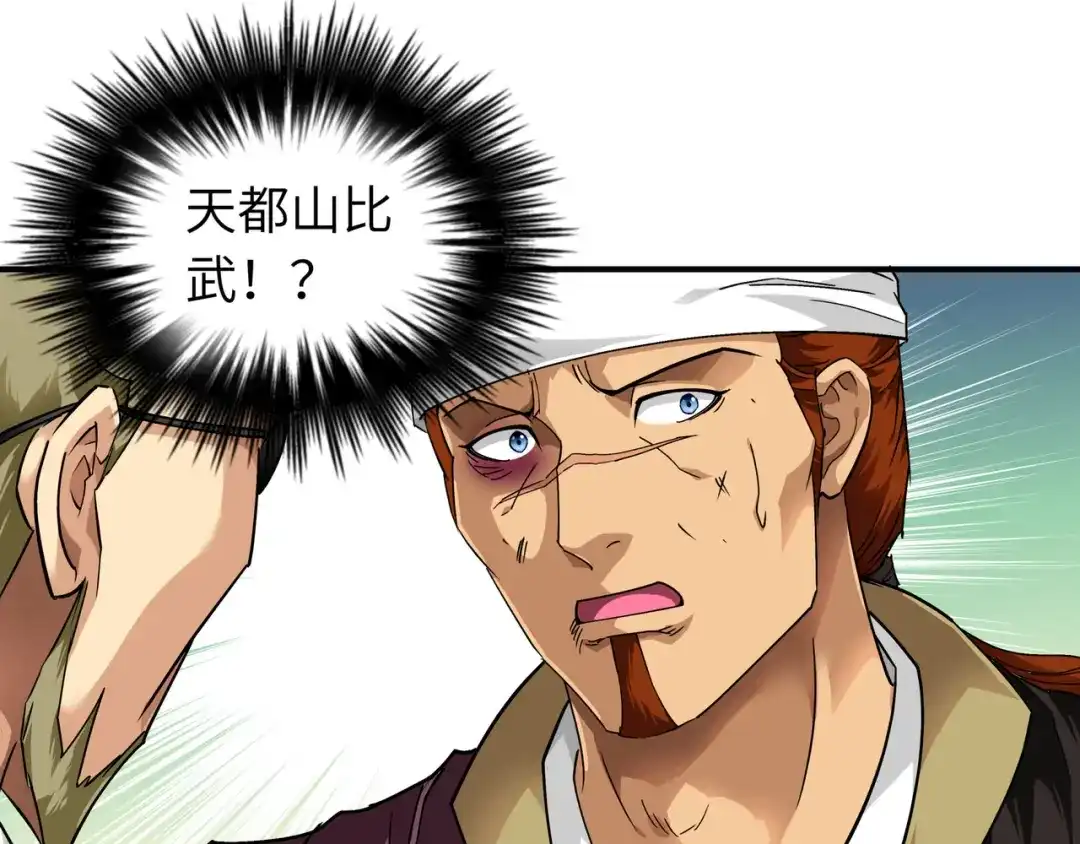 重生之我是大天神 - 第62话：谈判 - 第85张图