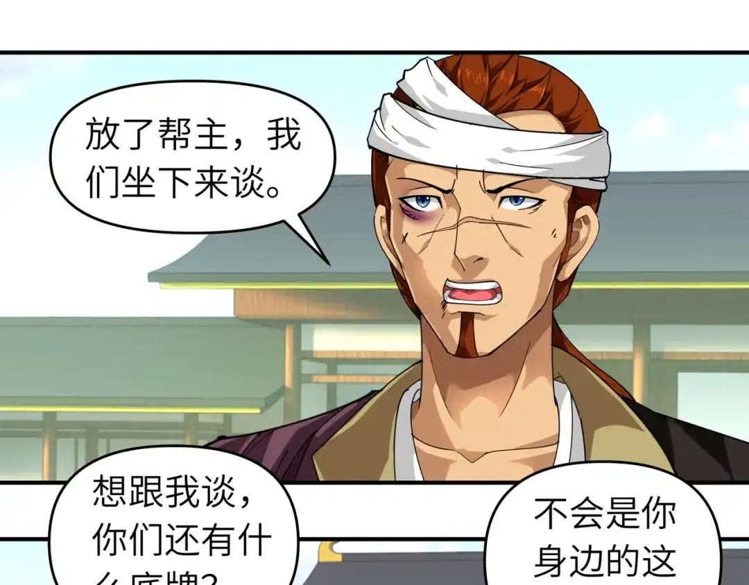 重生之我是大天神 - 第62话：谈判 - 第13张图