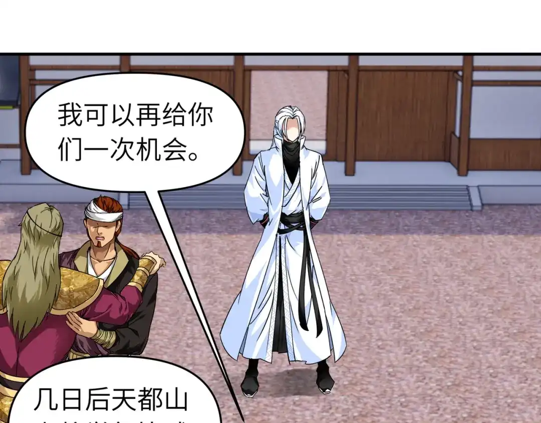 重生之我是大天神 - 第62话：谈判 - 第82张图