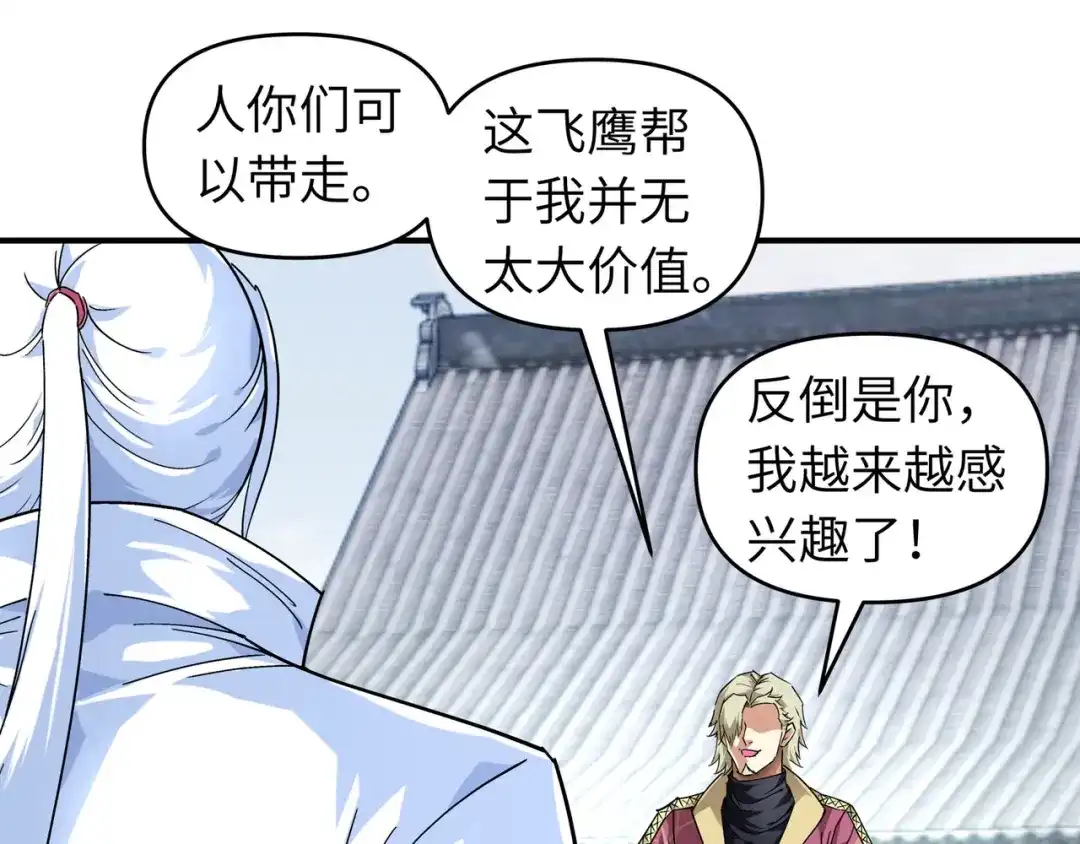 重生之我是大天神 - 第62话：谈判 - 第79张图