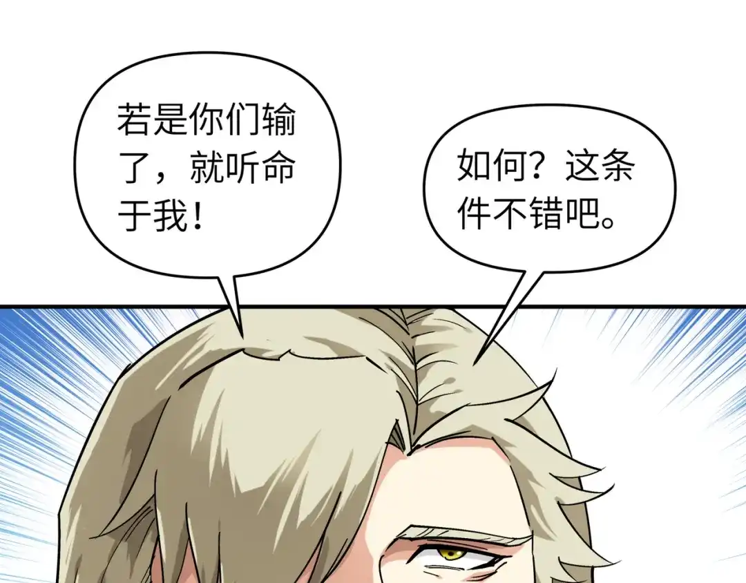 重生之我是大天神 - 第62话：谈判 - 第88张图