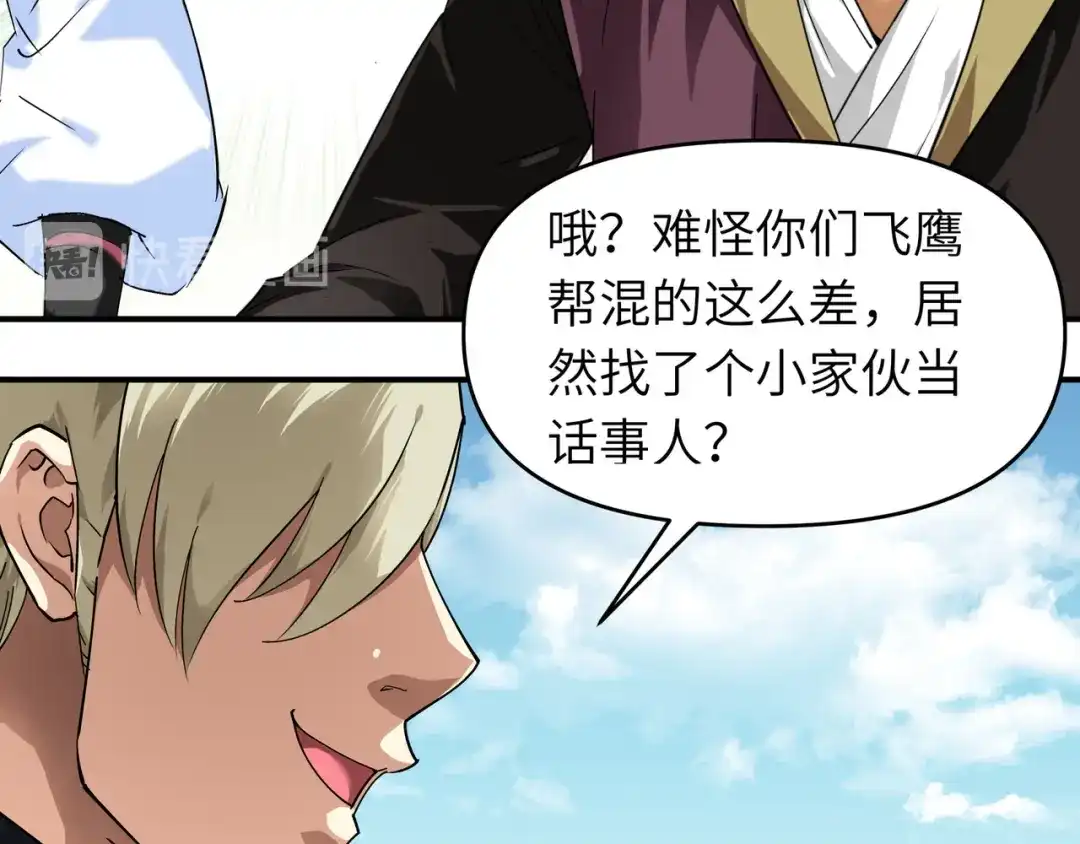 重生之我是大天神 - 第62话：谈判 - 第17张图