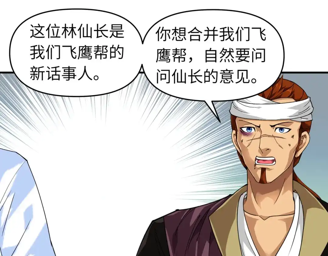 重生之我是大天神 - 第62话：谈判 - 第16张图