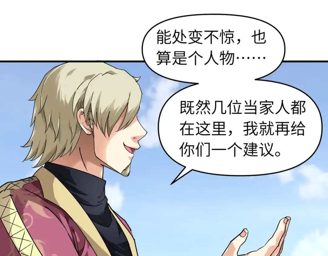 重生之我是大天神 - 第62话：谈判 - 第37张图