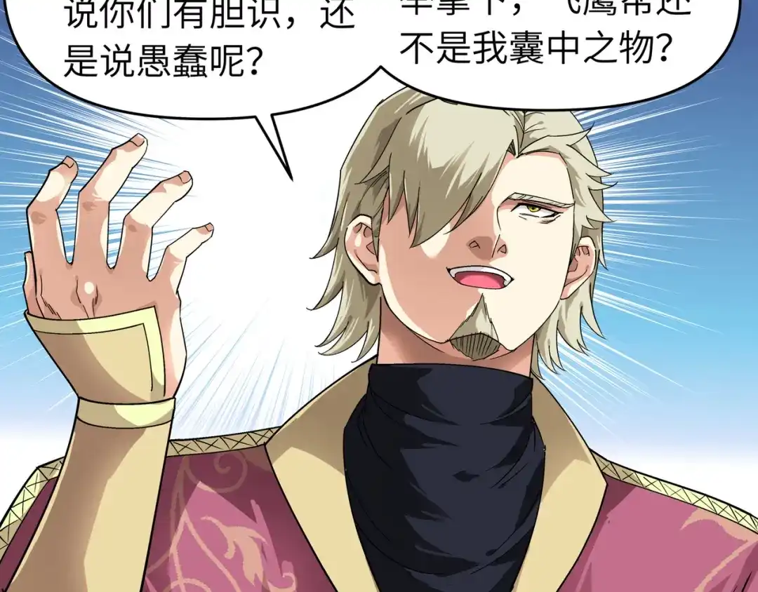 重生之我是大天神 - 第62话：谈判 - 第20张图