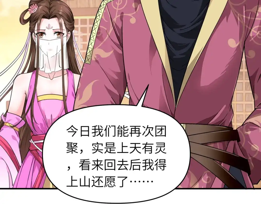 重生之我是大天神 - 第63话：团聚 - 第71张图