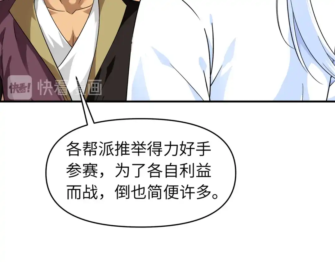 重生之我是大天神 - 第63话：团聚 - 第41张图