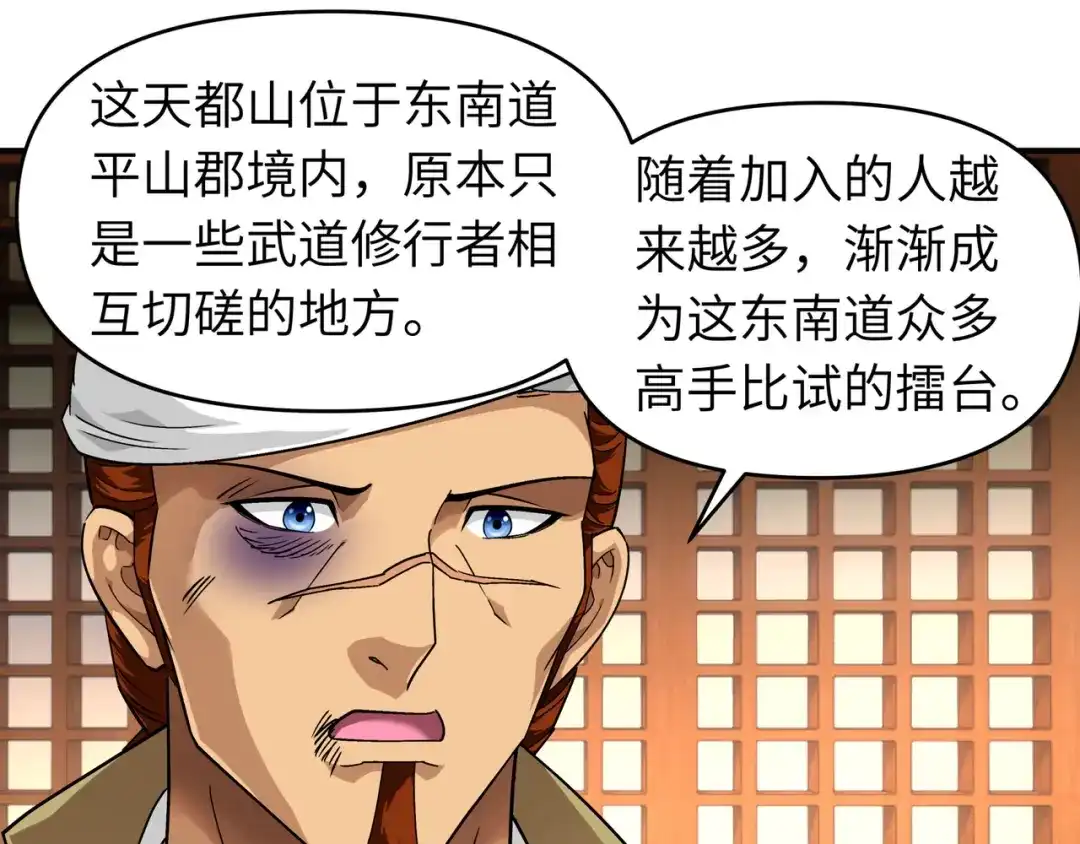 重生之我是大天神 - 第63话：团聚 - 第37张图