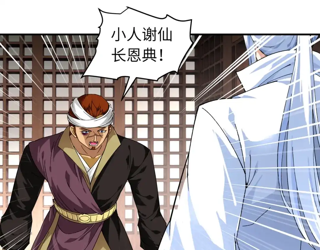 重生之我是大天神 - 第63话：团聚 - 第52张图