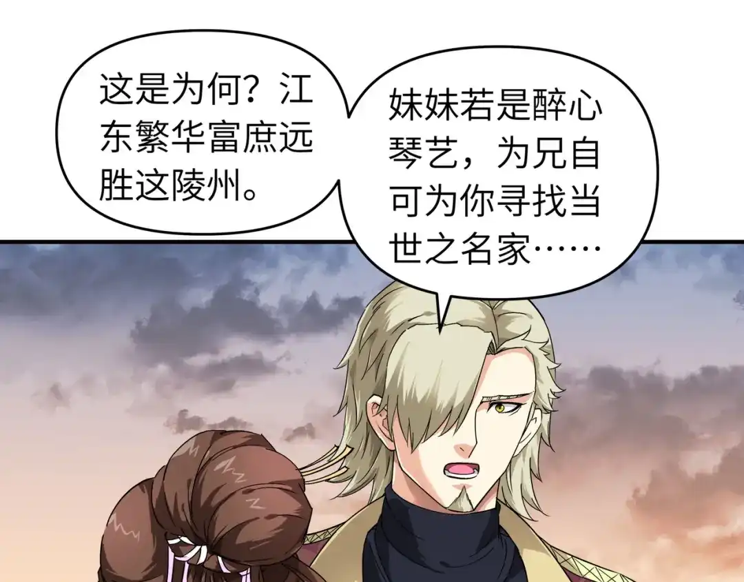 重生之我是大天神 - 第63话：团聚 - 第85张图