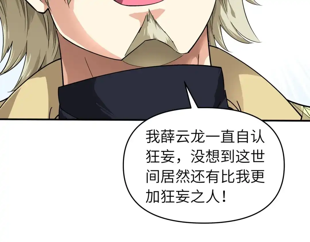 重生之我是大天神 - 第63话：团聚 - 第8张图