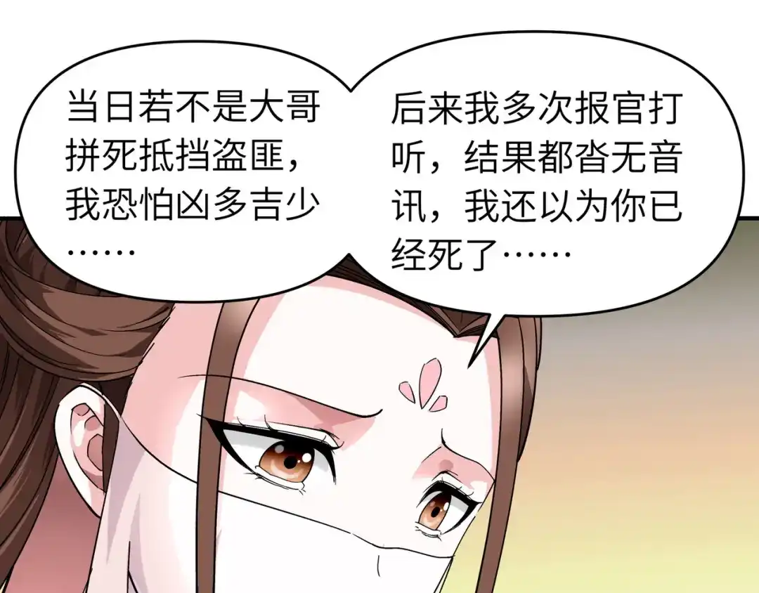 重生之我是大天神 - 第63话：团聚 - 第73张图