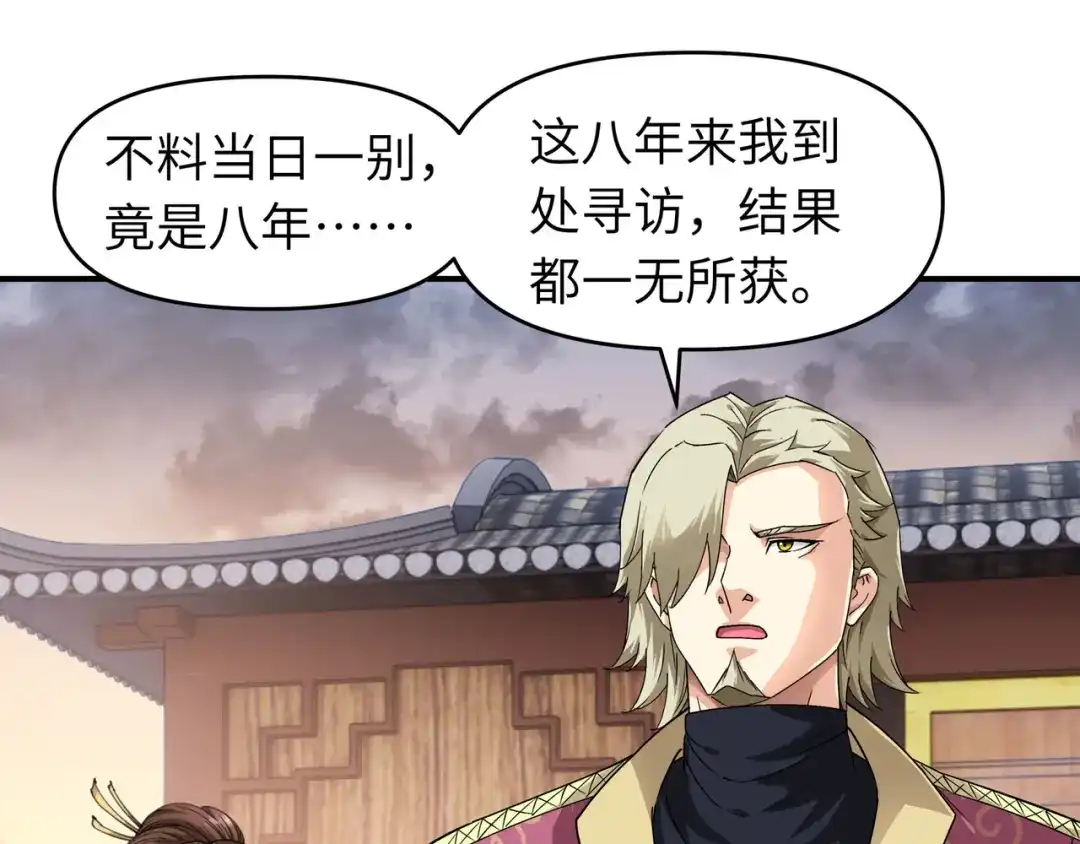 重生之我是大天神 - 第63话：团聚 - 第70张图