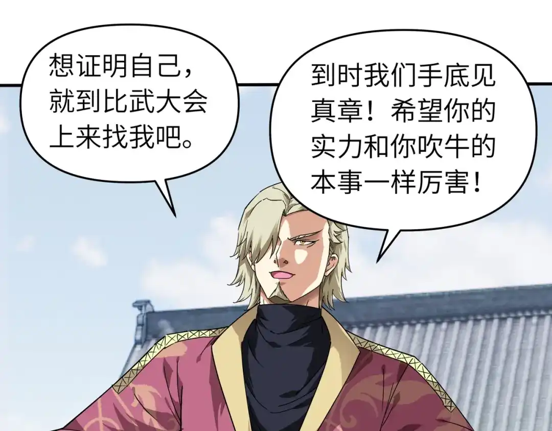 重生之我是大天神 - 第63话：团聚 - 第10张图