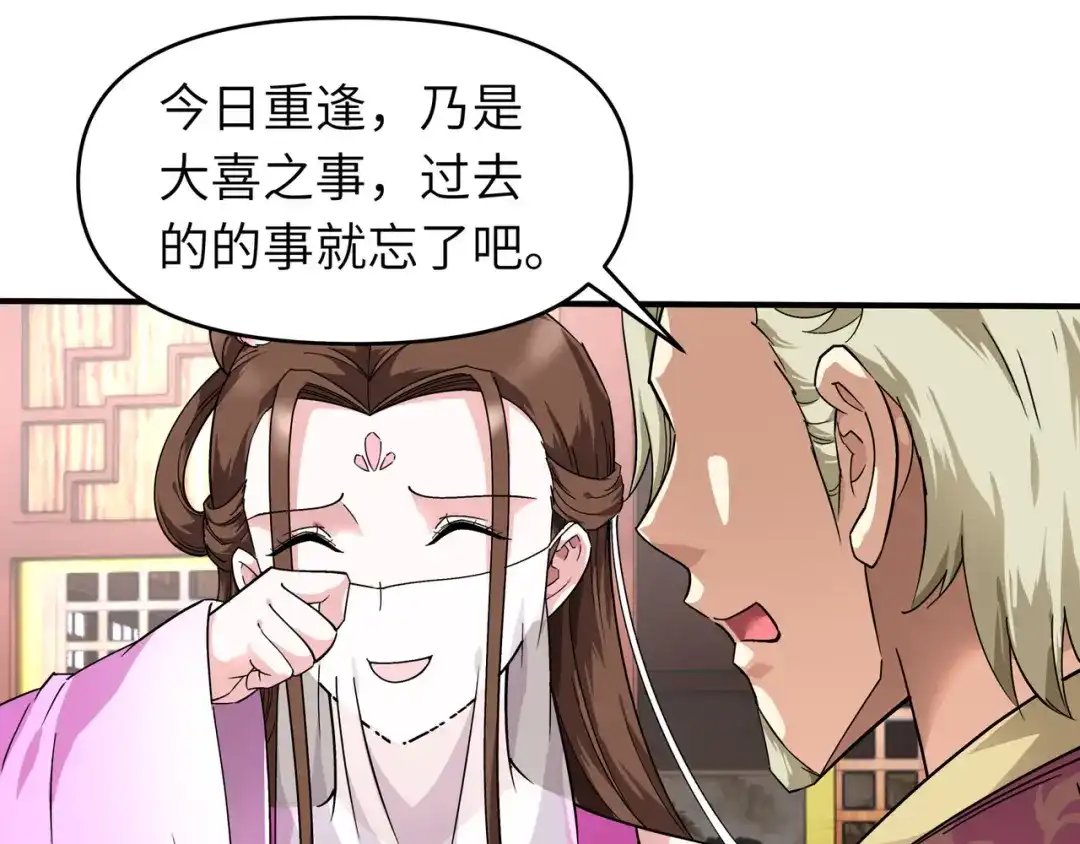 重生之我是大天神 - 第63话：团聚 - 第76张图