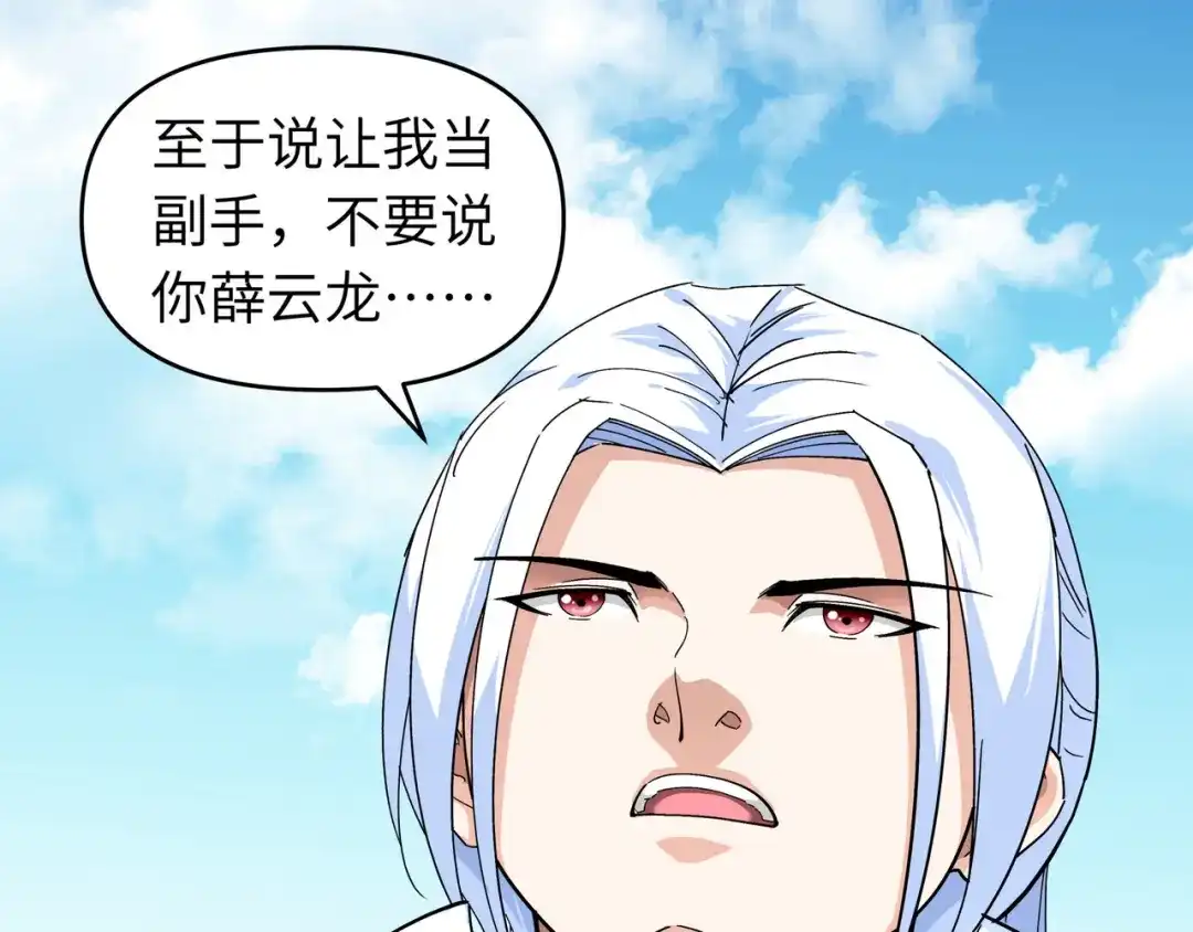 重生之我是大天神 - 第64话：平州镇 - 第79张图