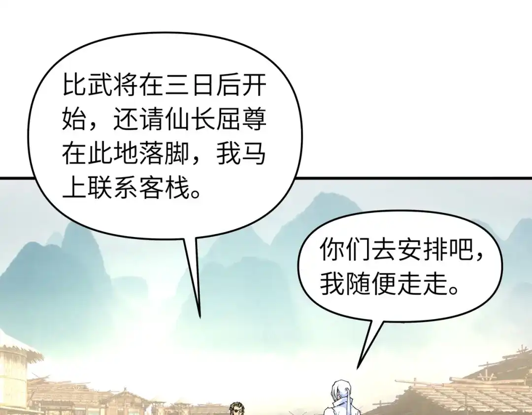 重生之我是大天神 - 第64话：平州镇 - 第37张图