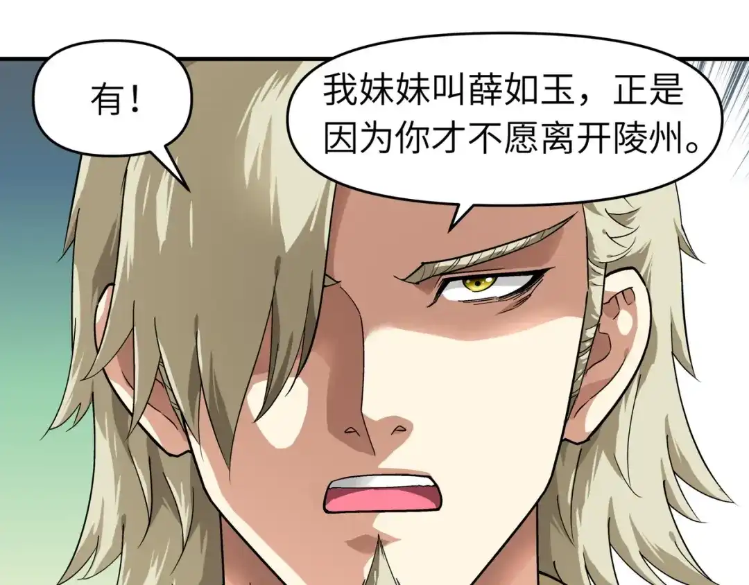 重生之我是大天神 - 第64话：平州镇 - 第52张图