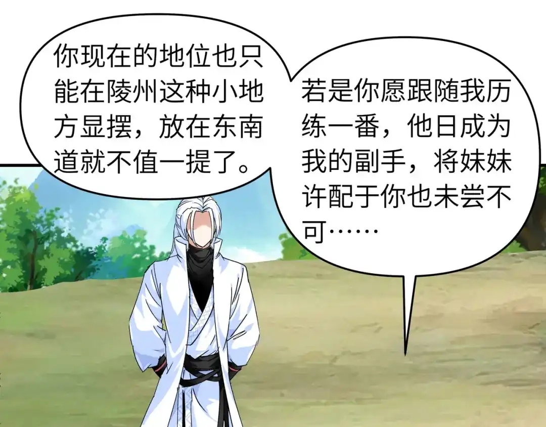 重生之我是大天神 - 第64话：平州镇 - 第67张图