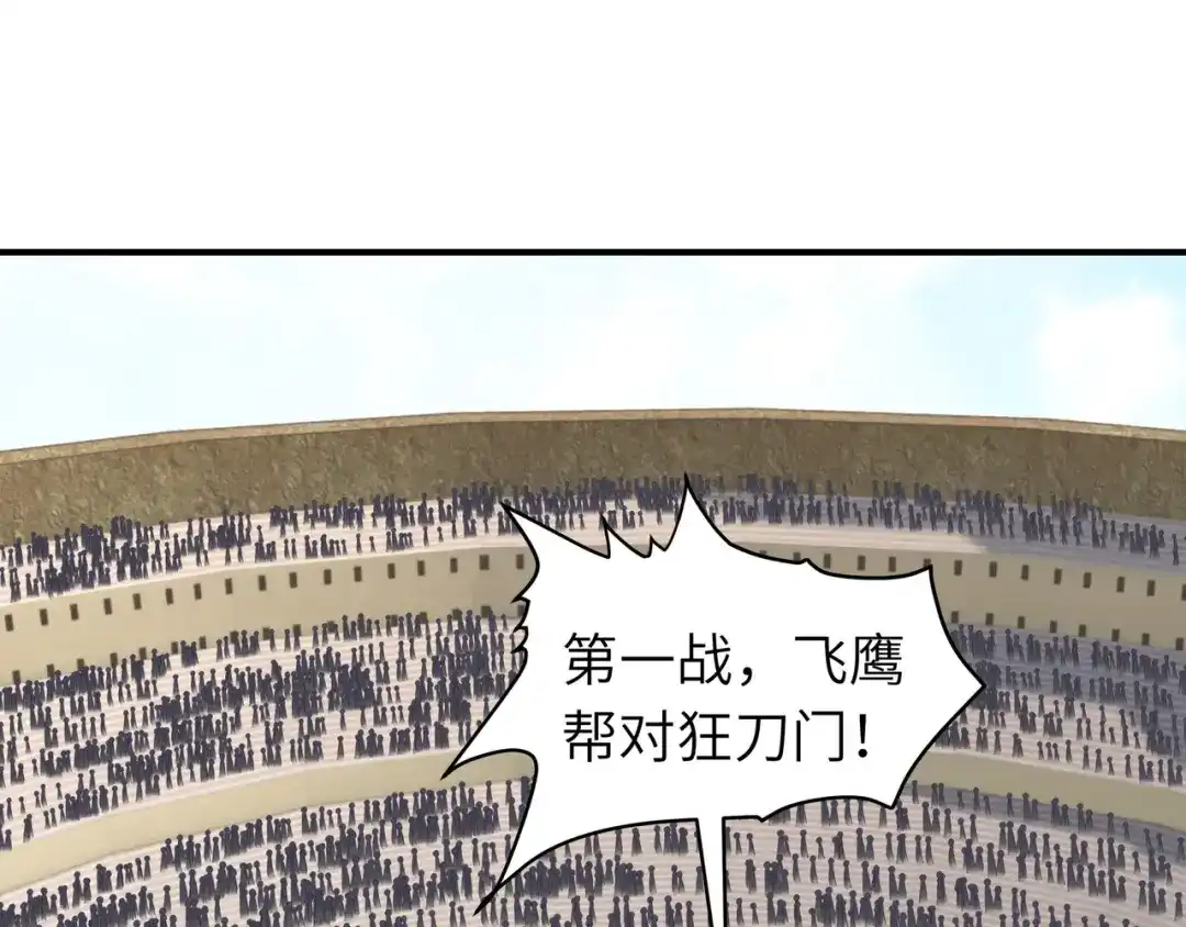 重生之我是大天神 - 第65话：比武开始！ - 第100张图