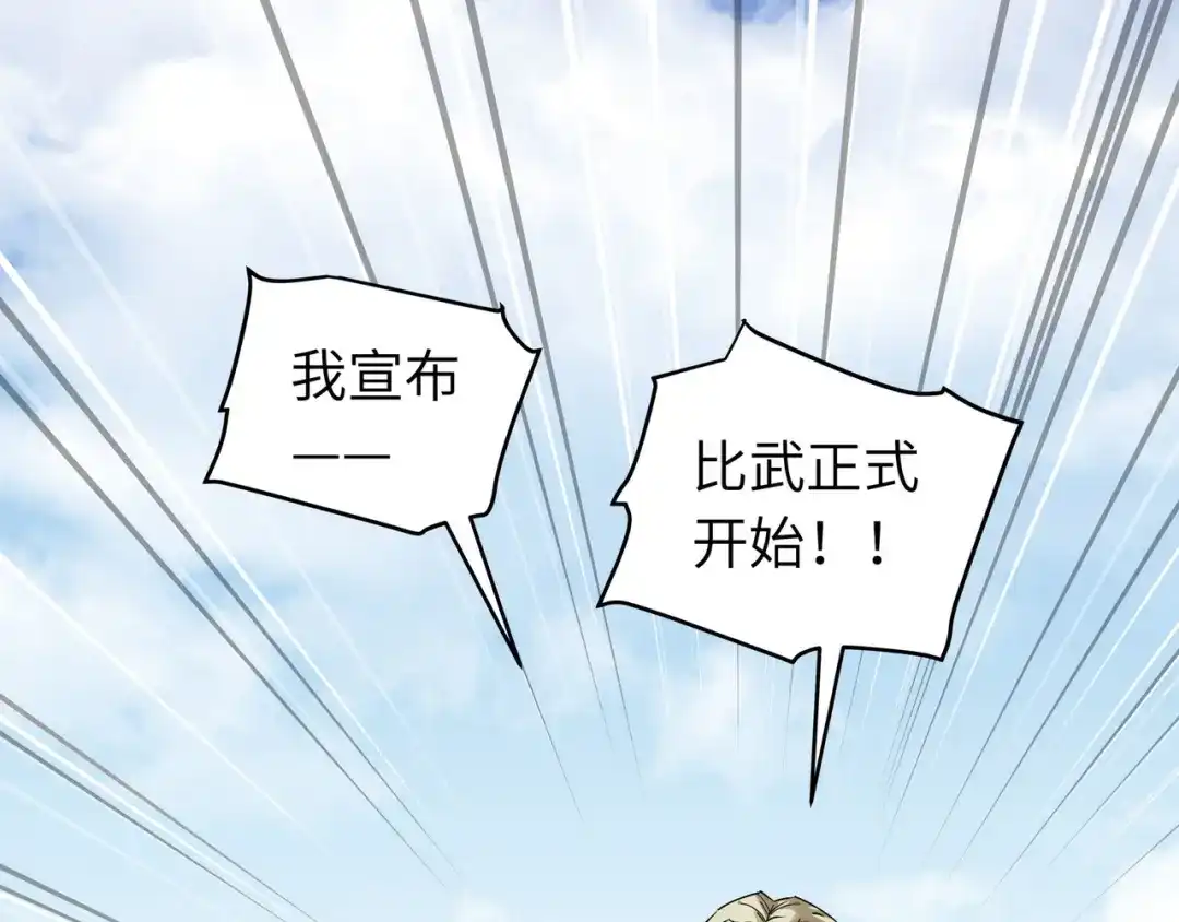 重生之我是大天神 - 第65话：比武开始！ - 第97张图