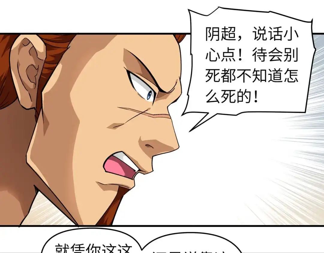 重生之我是大天神 - 第65话：比武开始！ - 第43张图