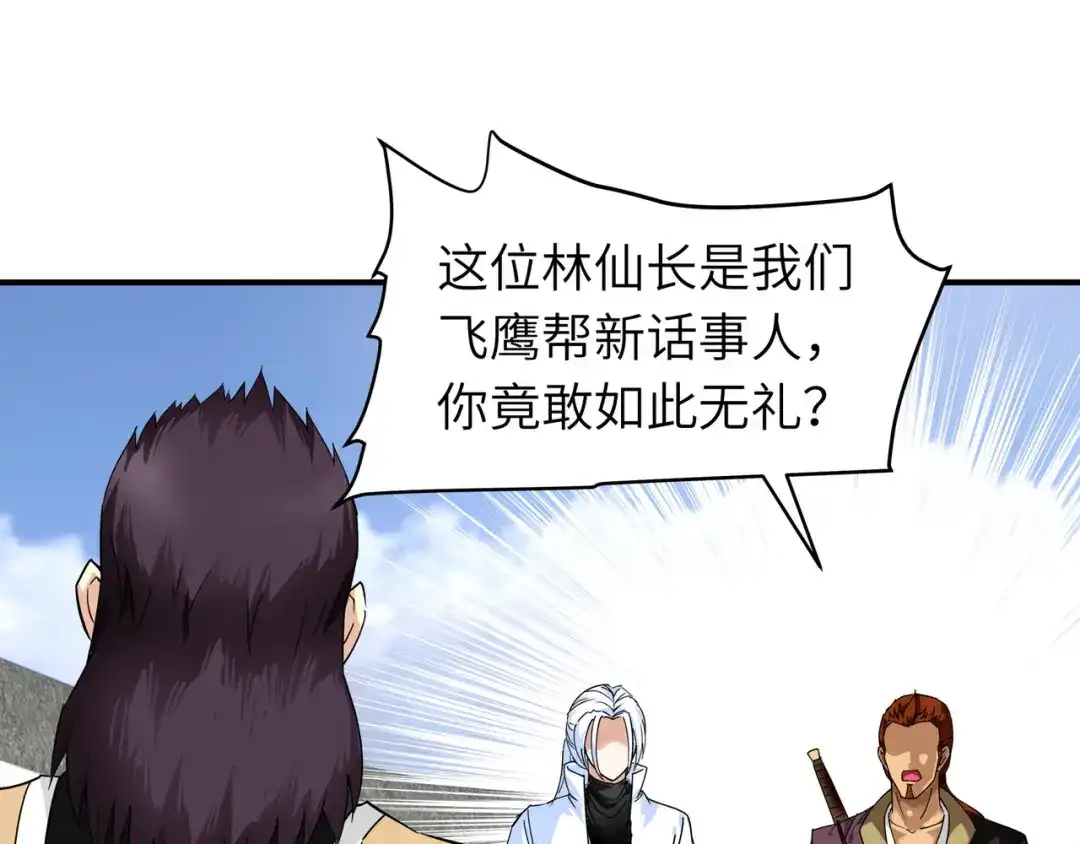 重生之我是大天神 - 第65话：比武开始！ - 第46张图