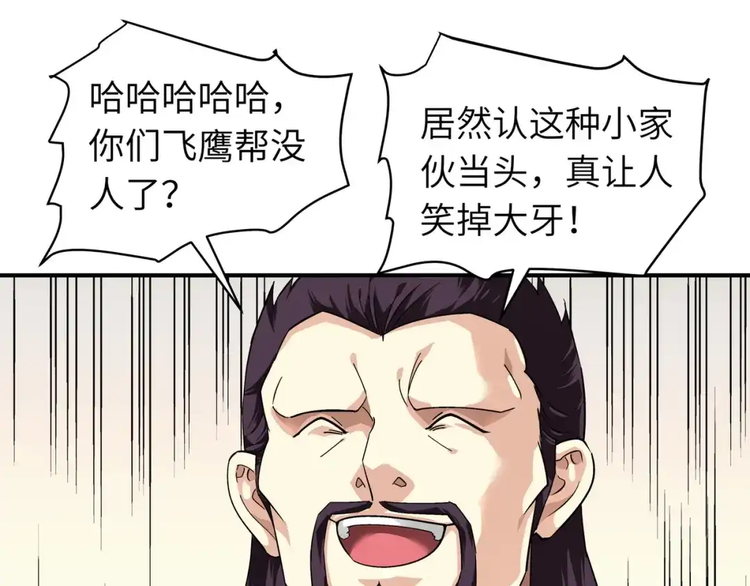 重生之我是大天神 - 第65话：比武开始！ - 第49张图