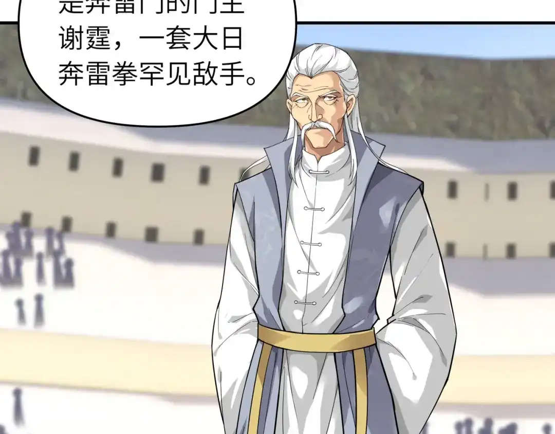 重生之我是大天神 - 第65话：比武开始！ - 第83张图