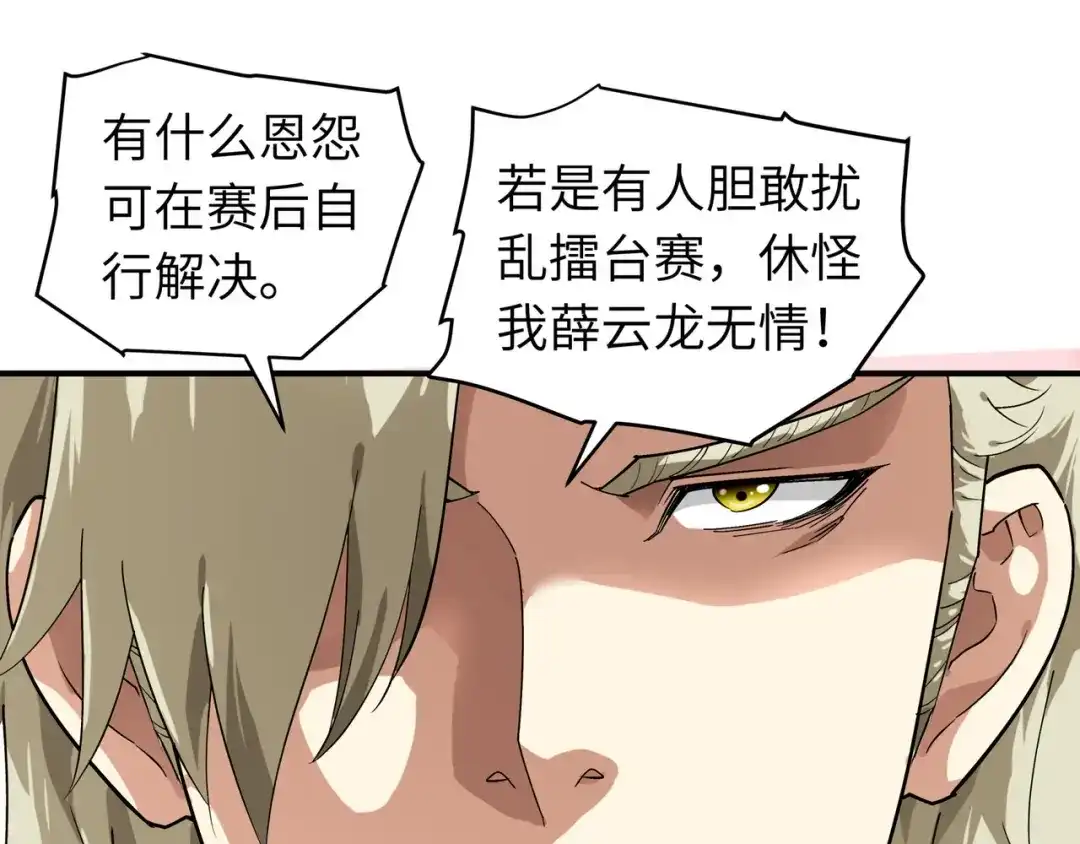 重生之我是大天神 - 第65话：比武开始！ - 第70张图