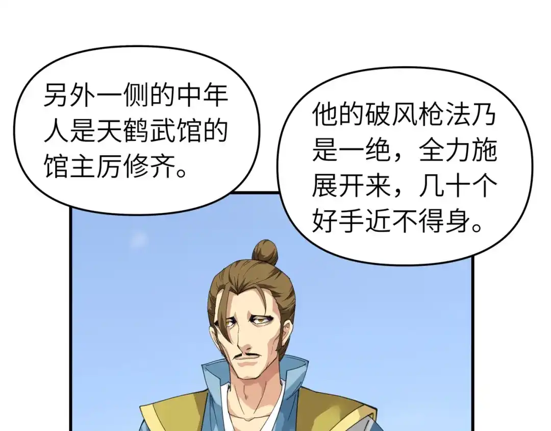 重生之我是大天神 - 第65话：比武开始！ - 第85张图