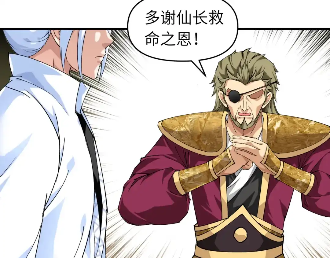 重生之我是大天神 - 第66话：狂刀门门主 - 第68张图