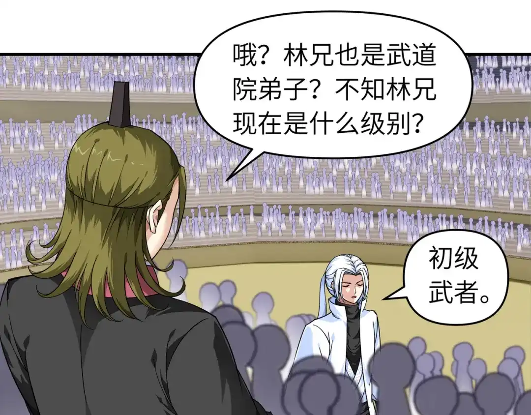 重生之我是大天神 - 第67话：不速之客 - 第22张图