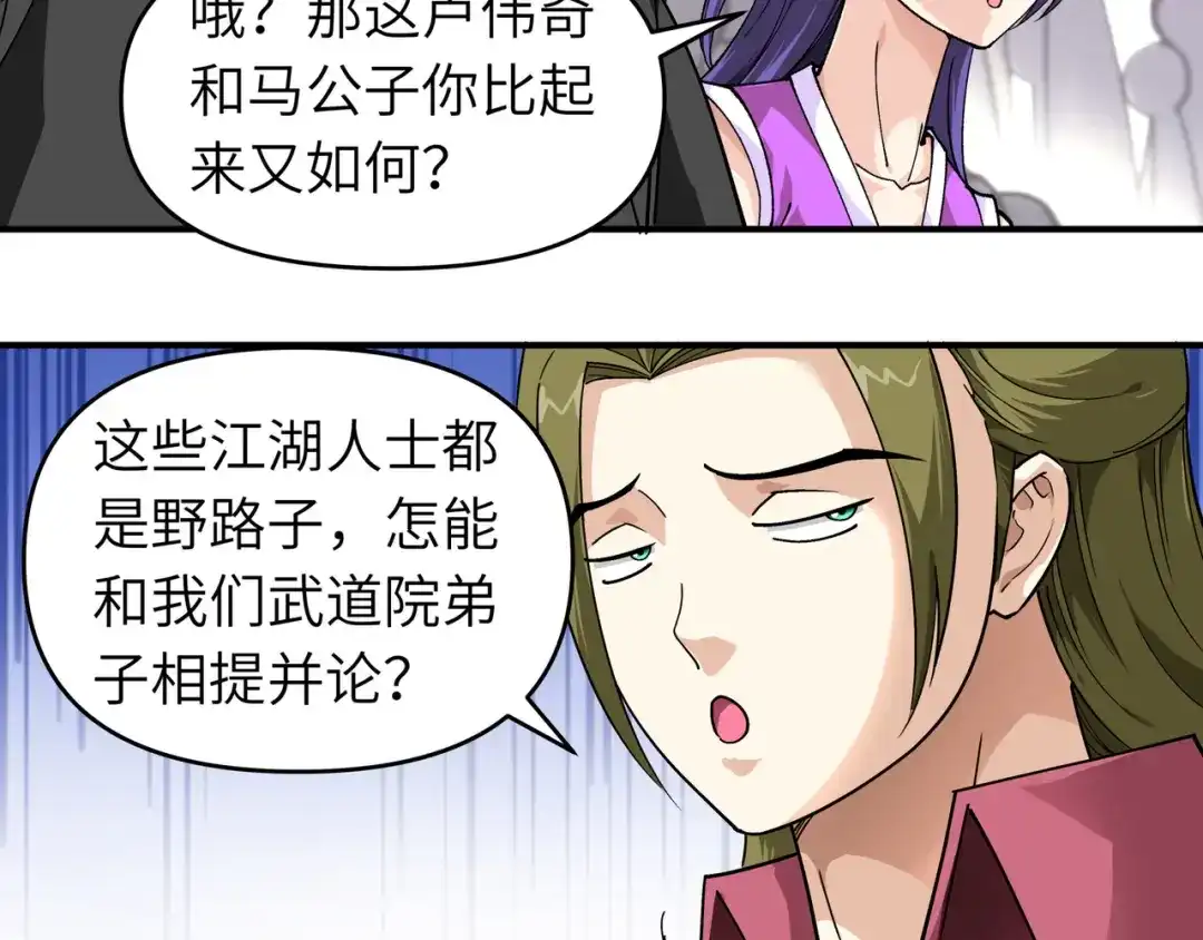 重生之我是大天神 - 第67话：不速之客 - 第56张图