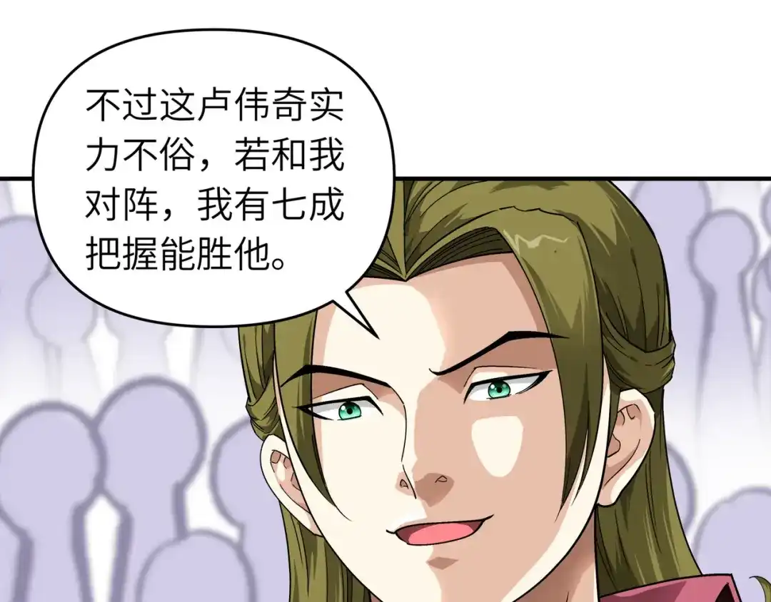 重生之我是大天神 - 第67话：不速之客 - 第58张图