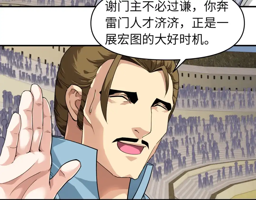 重生之我是大天神 - 第67话：不速之客 - 第68张图