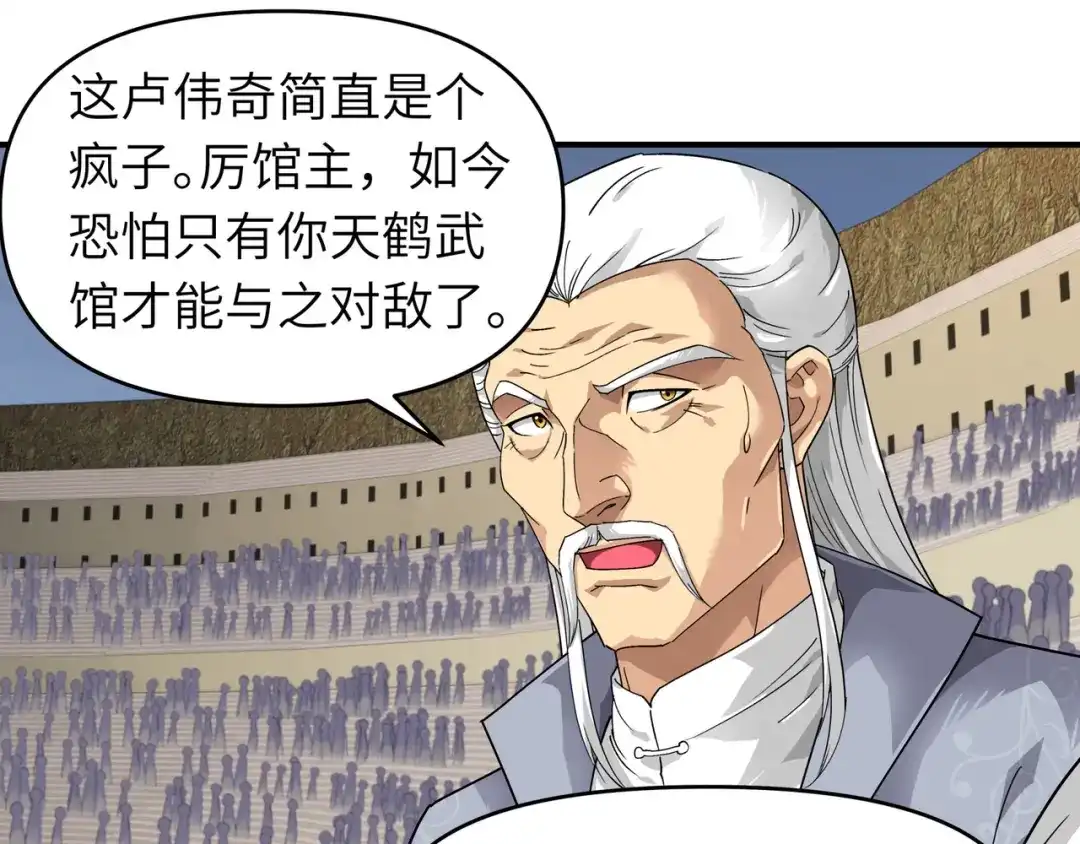 重生之我是大天神 - 第67话：不速之客 - 第67张图