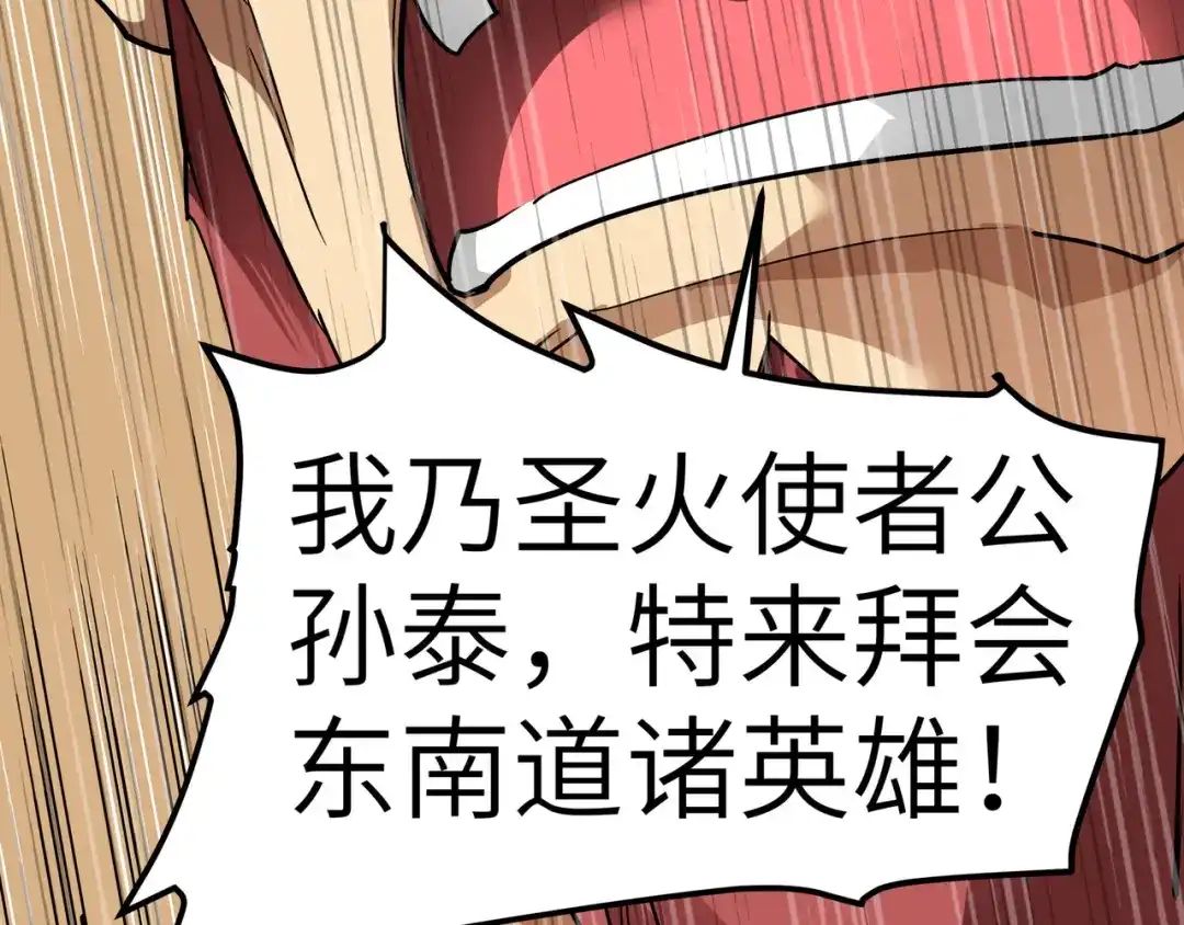 重生之我是大天神 - 第68话：圣火使者 - 第50张图