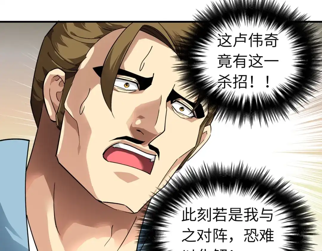 重生之我是大天神 - 第68话：圣火使者 - 第28张图