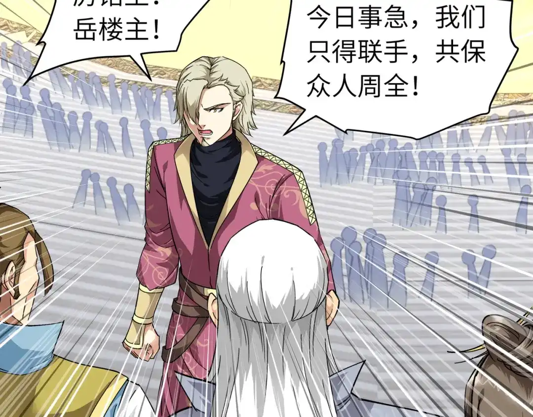 重生之我是大天神 - 第69话：联手对敌！ - 第50张图