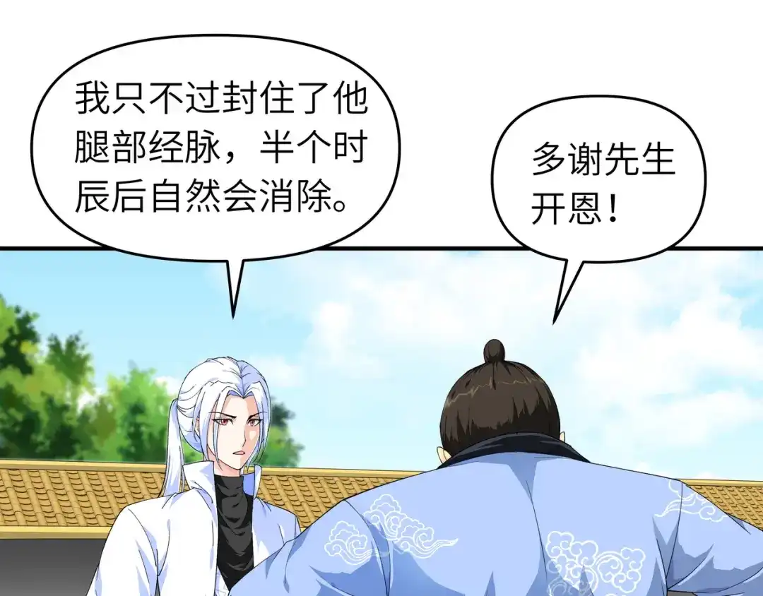 重生之我是大天神 - 第7话：小小惩戒 - 第37张图