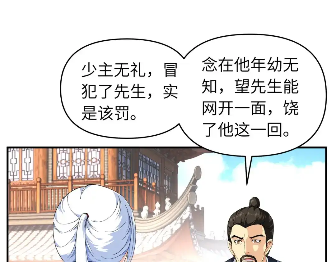 重生之我是大天神 - 第7话：小小惩戒 - 第34张图