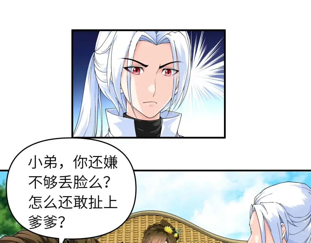 重生之我是大天神 - 第7话：小小惩戒 - 第43张图