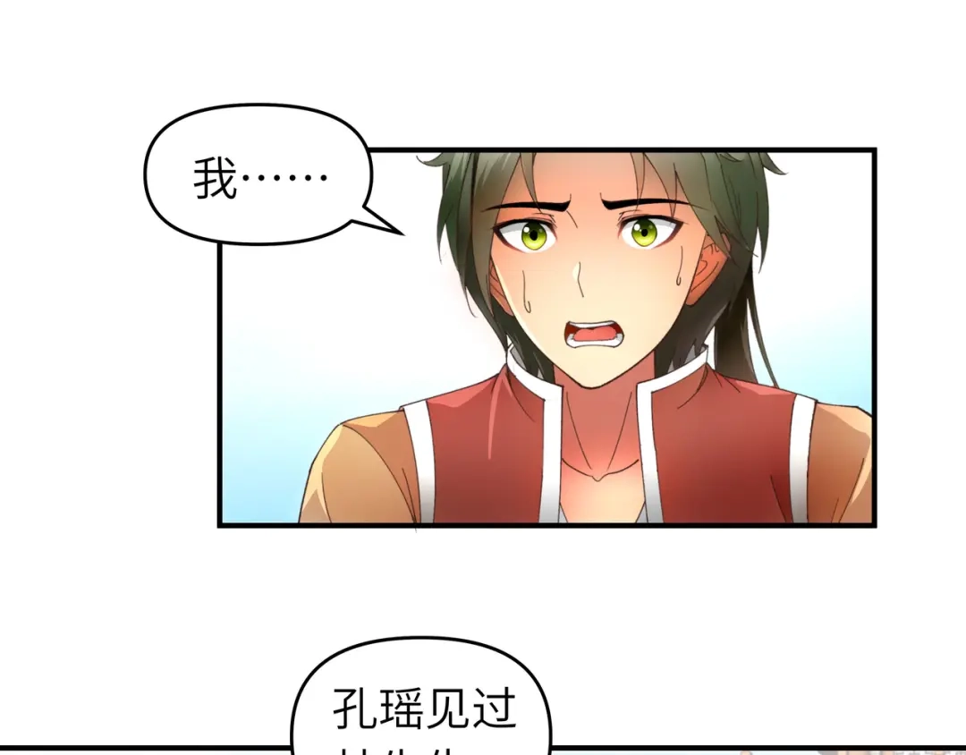 重生之我是大天神 - 第7话：小小惩戒 - 第46张图