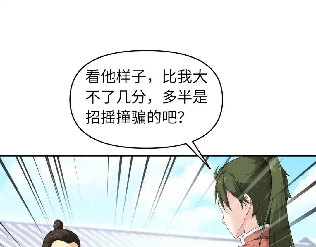 重生之我是大天神 - 第7话：小小惩戒 - 第13张图