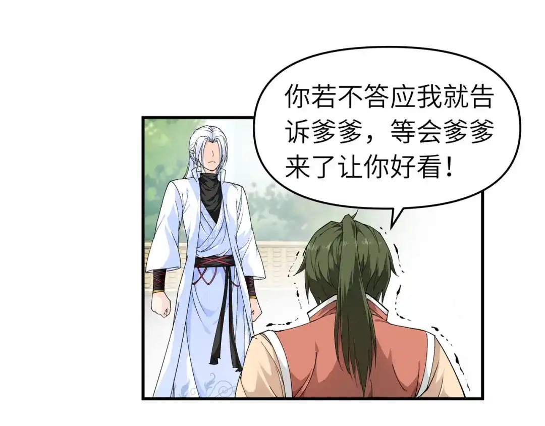 重生之我是大天神 - 第7话：小小惩戒 - 第41张图