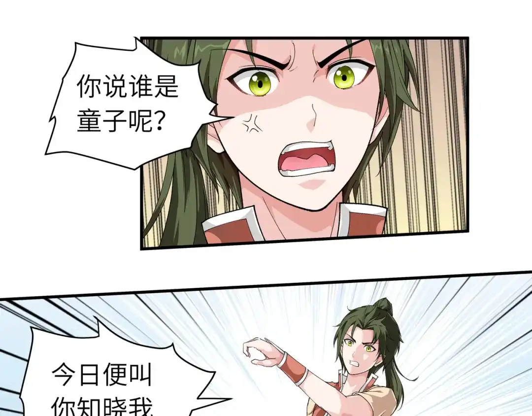 重生之我是大天神 - 第7话：小小惩戒 - 第19张图