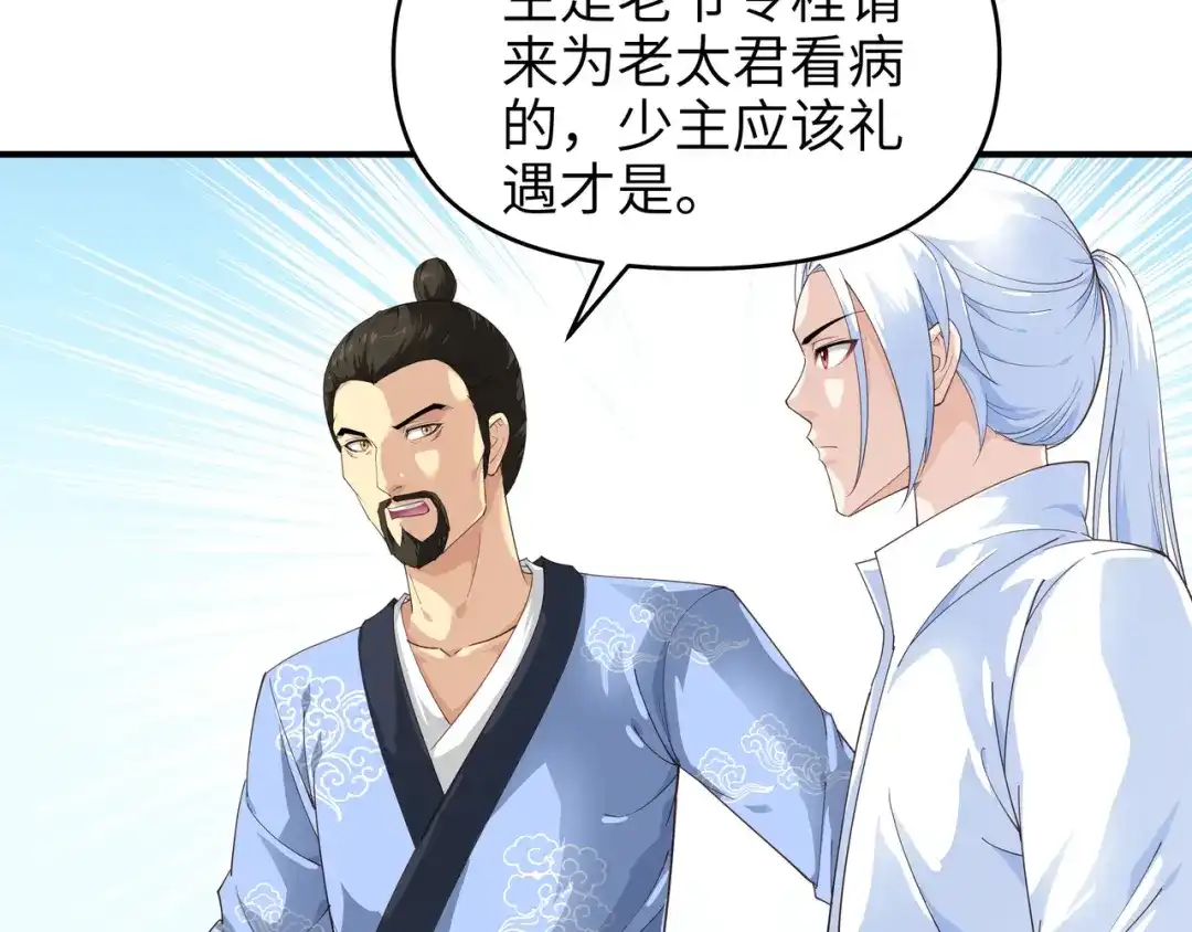 重生之我是大天神 - 第7话：小小惩戒 - 第11张图