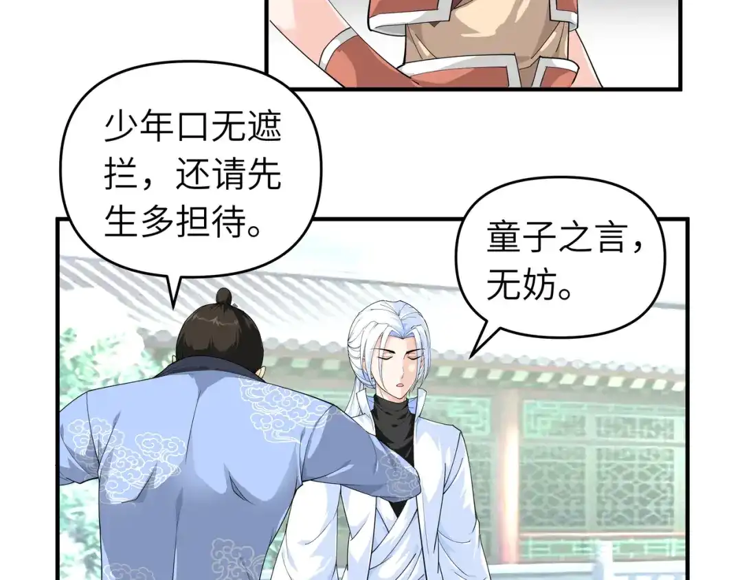 重生之我是大天神 - 第7话：小小惩戒 - 第17张图