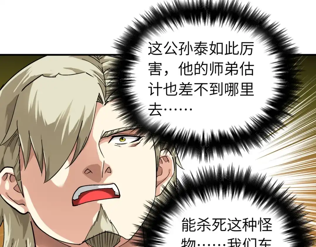 重生之我是大天神 - 第70话：挺身而出 - 第40张图